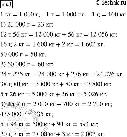  43.   .1) 23 000        2) 60 000         3) 2  7    12  56         24  276         435 000	   16  2          38  80          5...