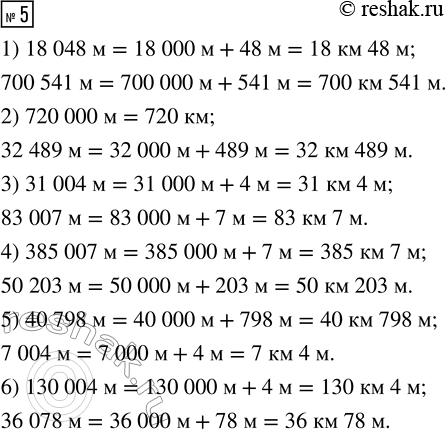  5.      .1) 18 048       2) 720 000      3) 31 004    700 541         32 489          83 007 4) 385 007      5) 40 798   ...