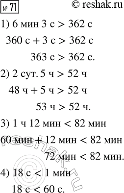  71. >  < ?1) 6  3  ... 362         2) 2  5  ... 52 3) 1  12  ... 82       4) 18  ... 1...