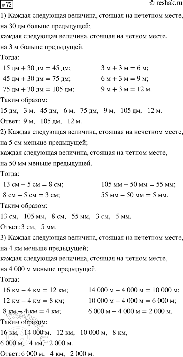  73.  ,     .1) 15 , 3 , 45 , 6 , 75 , ...2) 13 , 105 , 8 , 55 , ...3) 16 , 14000 , 12 , 10000 ,...