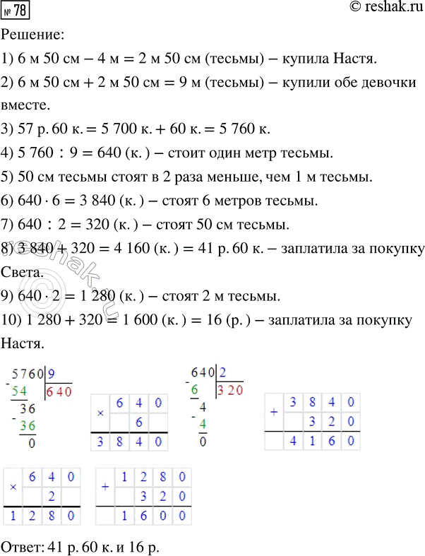  78.   6  50  ,        4  .     ,       57 . 60...