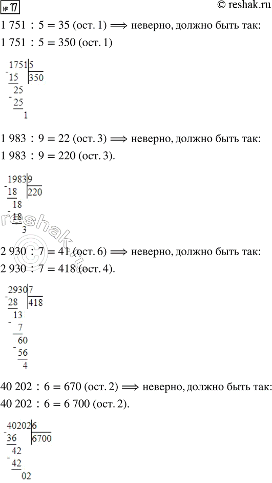  17.       . 1 751 : 5 = 35 (. 1)     2 930 : 7 = 41 (. 6)1 983 : 9 = 22 (. 3)     40 202 : 6 = 670 (....
