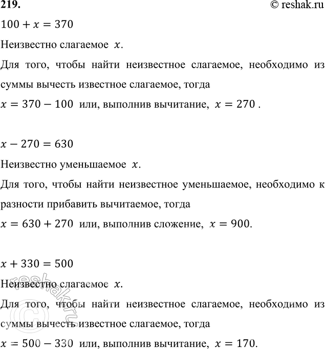����������� 219. � ����� ���������� � ����� 270?100 + � = 370     � + 330 = 500     1 � x = 270� - 270 = 630     400 - � = 130     270 � x = 0100+x=370 ����������...