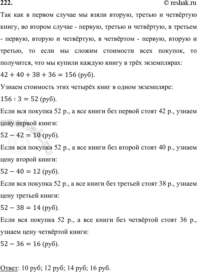 ����������� 222. ���� ����� 4 �����. ��� ����� ��� ������ ����� 42 �., ��� ������ � 40 �., ��� ������� � 38 �., ��� �������� � 36 �. ������� ����� ������ �����?��� ��� � ������...