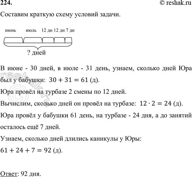 ����������� 224. �� ����� ������ ������� ��� ����� ���� � ���� � �������, ����� �� ������� 2 ����� �� 12 ����. ������� ���� � ��� ������� ��������, ���� �� ������� �������� ��� 1...