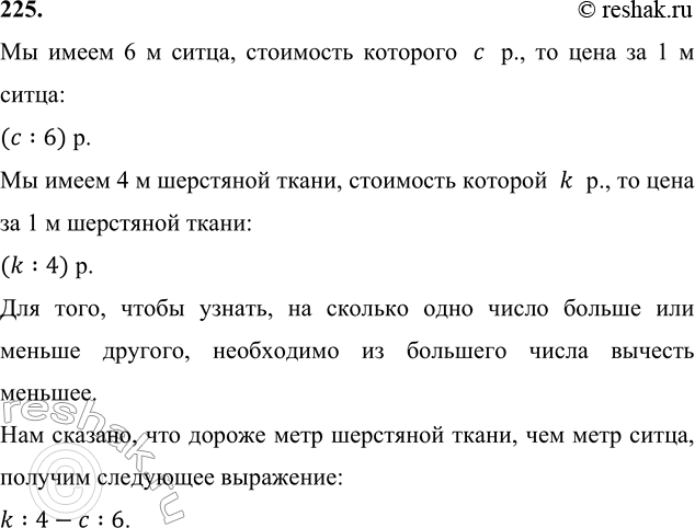 ����������� 225. �� 6 � ����� ��������� � �., � �� 4 � ��������� ����� � k �. ������� ���������, ������� ����������, �� ������� ������ ������ ���� ��������� �����, ��� ����...