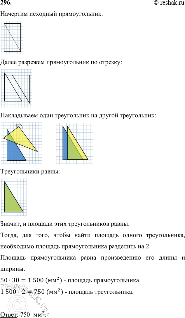 ����������� 296. ������� ����� �������������. ������ ��� � ������� �� ����������� � ��� �������. ������� ����������, ��� ���������� ������������ �����. ����� ������� ������...