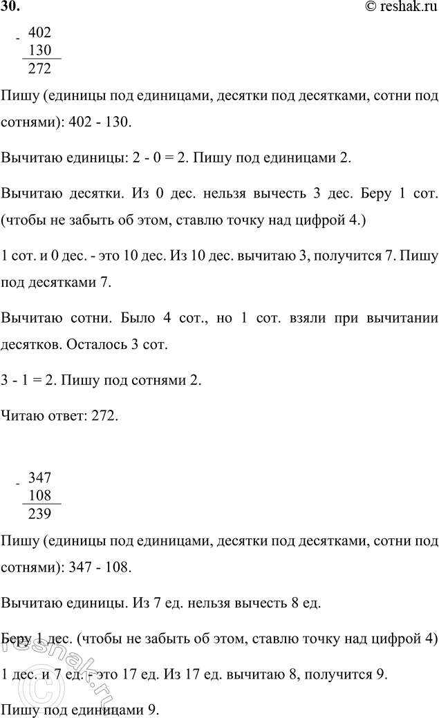 ����������� 30. ������� � ������ �����������.402 - 130   347 - 108   902 - 555   807 - 438   604 - 88���� (������� ��� ���������, ������� ��� ���������, ����� ��� �������):...