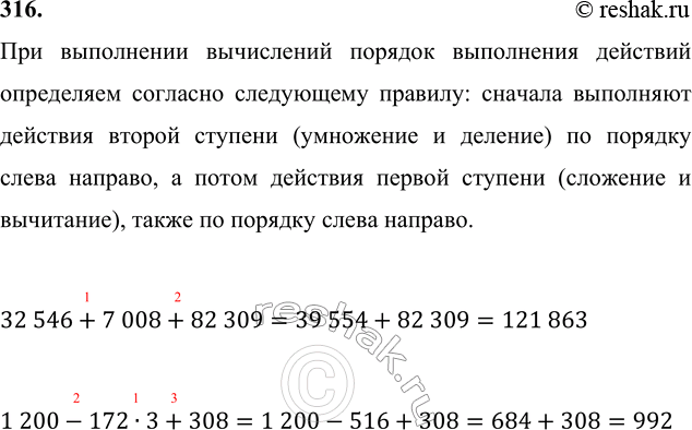 ����������� 316. 32 546 + 7 008 + 82 309     1 200 - 172 � 3 + 308��� ���������� ���������� ������� ���������� �������� ���������� �������� ���������� �������: ������� ���������...