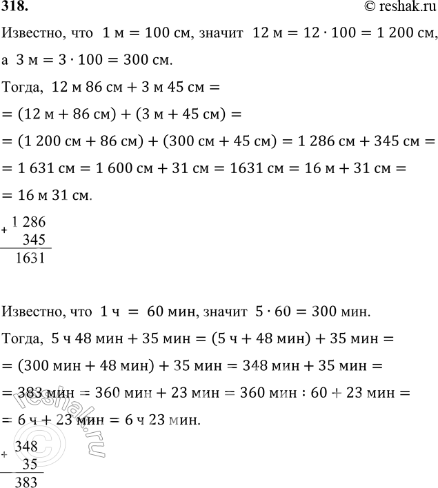 ����������� 318. ������ ���������� ���������.12 � 86 �� + 3 � 45 ��     45 � 275 �� - 18 � 130 ��5 � 48 ��� + 35 ���        26 �� 350 � - 24 �� 002 ���������, ���  1 �=100...