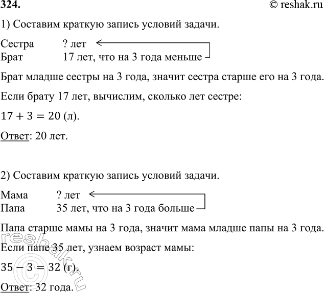����������� 324. 1) ����� 17 ���. �� ������ ������ �� 3 ����. ������� ��� ������?�������� ������� ������ ������� ������.������          ? �������              17 ���, ��� �� 3...