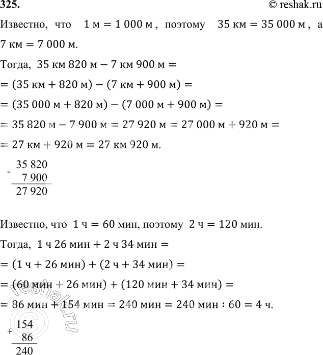 ����������� 325. ������ ���������� ���������.35 �� 820 � - 7 �� 900 �     2 � 30 ��� - 55 ���1 � 26 ��� + 2 � 34 ���      13 � 250 �� + 820 ����������, ���  1 �=1 000 �,...