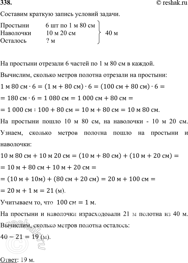 ����������� 338. � ����� 40 � �������. �� ���� �������� ������� �� 6 ������� ���������, �� 1 � 80 �� �� ������, � �� ��������� 10 � 20 ��. ������� ������ �������...