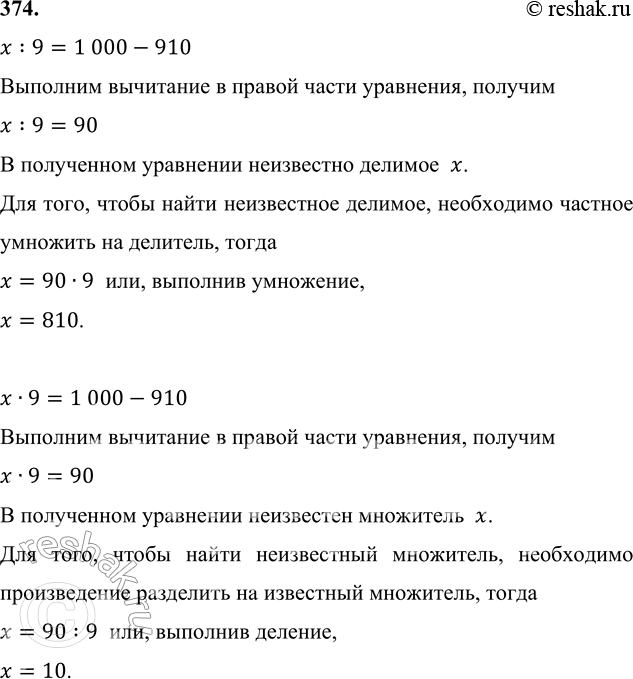 ����������� 374. ���� ���������.x : 9 = 1 000 - 910     100 � � = 2 430 - 2 030x � 9 = 1 000 - 910	100 : x = 2 430 - 2 420x:9=1 000-910 �������� ��������� � ������ �����...