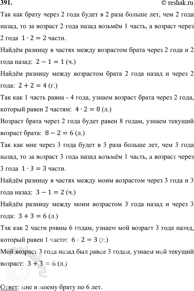 ����������� 391. ����� 2 ���� ��� �������� ����� � 2 ���� ������, ��� 2 ���� �����, � � ����� 3 ���� ���� � 3 ���� ������, ��� 3 ���� �����. ������� ��� ����� � ������� ���...