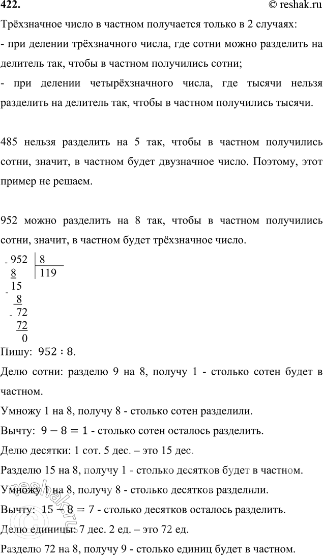 ����������� 422. ���� ������ �� �������, � ������� � ������� ���������� ���������� �����.485 : 5     4 015 : 5    31 440 : 4     7 224 : 8952 : 8     8 118 : 3    13 140 : 6   ...