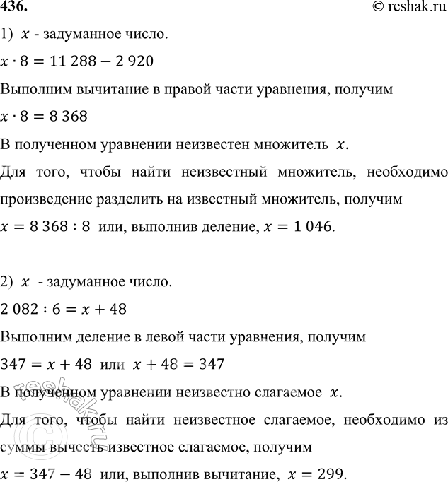 ����������� 436. ������� ��������� � ���� ��.1) ������������ ����������� ����� � ����� 8 ����� �������� ����� 11 288 � 2 920.x - ���������� �����.x�8=11 288-2 920 ��������...