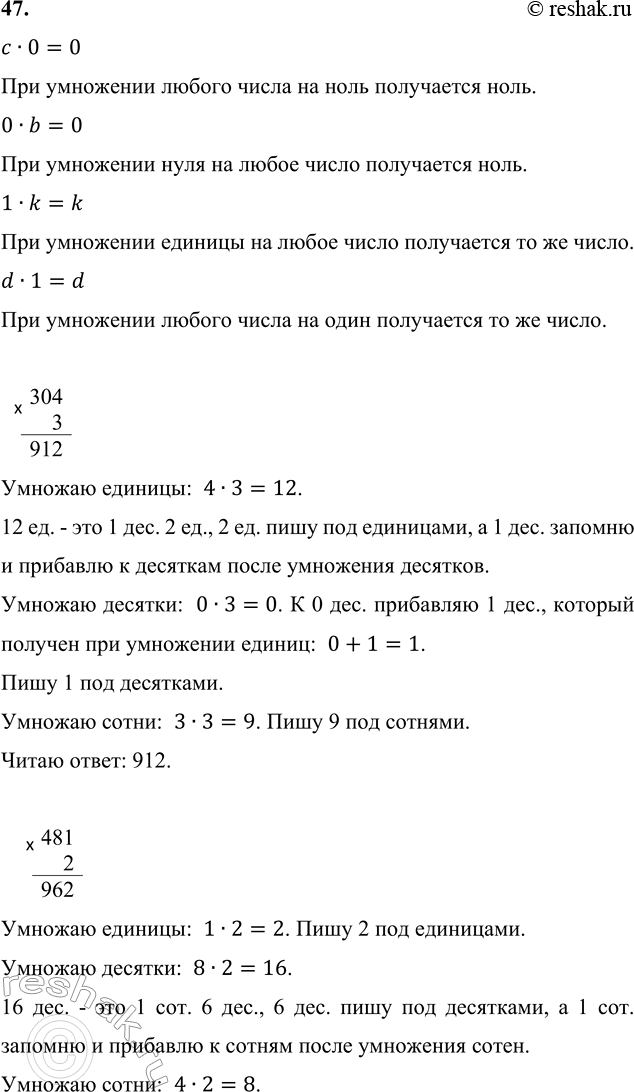 ����������� 47. ������� ������ �� �����. �������.304 � 3   481 � 2   207 � 4   116 � 5c�0=0 ��� ��������� ������ ����� �� ���� ���������� ����.0�b=0 ��� ��������� ����...