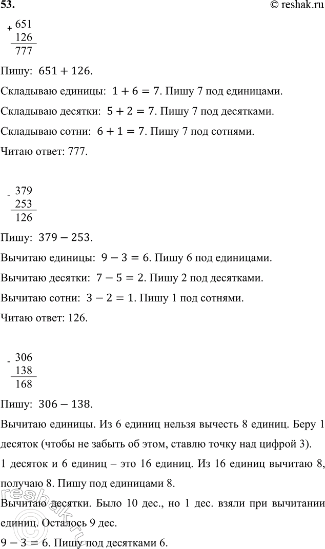 ����������� 53. 651 + 126   306 - 138   453 � 2   5 � 171    379 - 253   402 - 243   321 � 3   6 � 98����:  651+126.��������� �������:  1+6=7. ���� 7 ���...