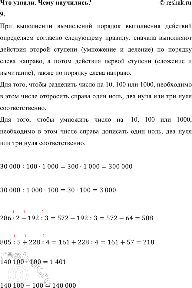 ����������� 9.30 000 : 100 � 1 000     286 � 2 - 192 : 3     140 100 : 10030 000 : 1 000 � 100     805 : 5 + 228 : 4     140 100 - 100��� ���������� ���������� �������...
