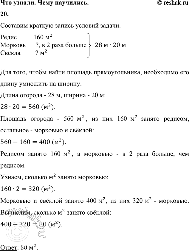 ����������� 20. ������ ������������� �����, ����� �������� 28 �, � ������ 20 �, ������ �������, �������� � ������. ������� ������ 160 �^2, �������� � � 2 ���� ������, ��� �������....