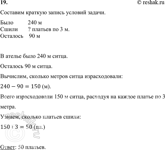 ����������� 19. � ������ ���� 240 � �����. ����� ����� ��������� �������, �������� �� ������ �� 3 �, �� �������� ��� 90 � �����. ������� ������� �����?�������� ������� ������...