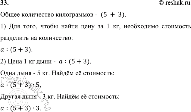 ����������� 33. ���������� ������� ���� �� ���������� ���� �� 1 ��: ���� ������ 5 ��, ������ ������ 3 ��. ��� ��� ������� ������ � �. ������ �� ������� ������� ���������, �������...