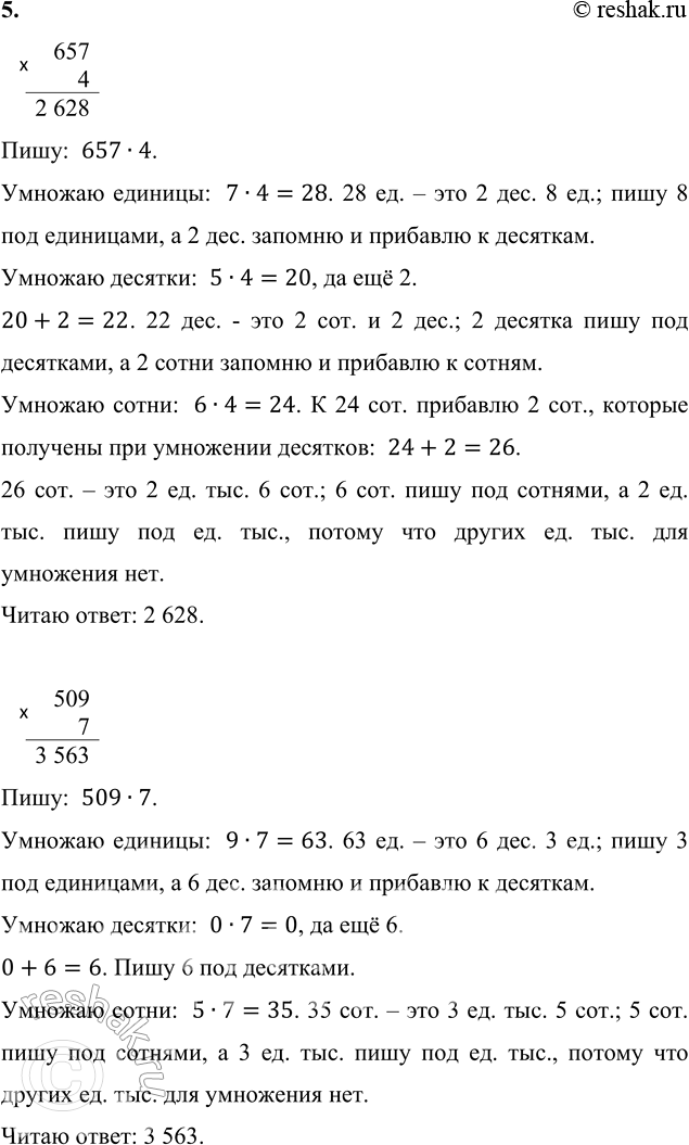 ����������� 5. 657 � 4     2 193 � 5     40 018 � 9     (9 010 - 6 235) � 9509 � 7     7 640 � 8     80 700 � 6      8 � (4 348 + 2 062)65742 628����:  657�4.�������...