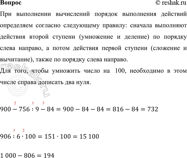 ����������� ? 900 - 756 : 9 - 84     906 : 6 � 100     1 000 - 806��� ���������� ���������� ������� ���������� �������� ���������� �������� ���������� �������: ������� ���������...