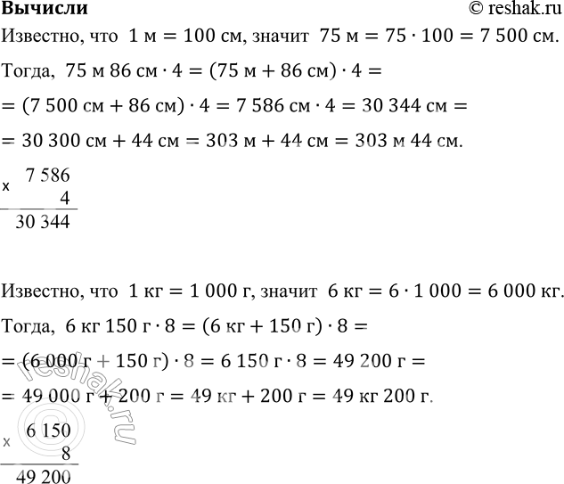 ����������� ? �������. 75 � 86 �� � 4      6 �� 150 � � 8��������, ���  1 �=100 ��, ������  75 �=75�100=7 500 ��.�����,  75 � 86 ��4=(75 �+86 ��)�4=(7 500 ��+86 ��)�4=7 586...