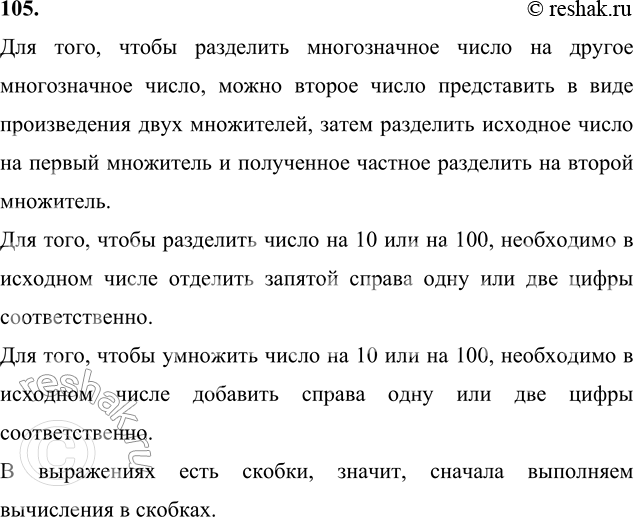 ����������� 105. 140 : 20     8 100 : 900     500 + (600 - 3 � 100)  : 10     560 : 7      3 200 : 800     9 000 : (100 - 90) : 9 � 2��� ����, ����� ��������� ������������...