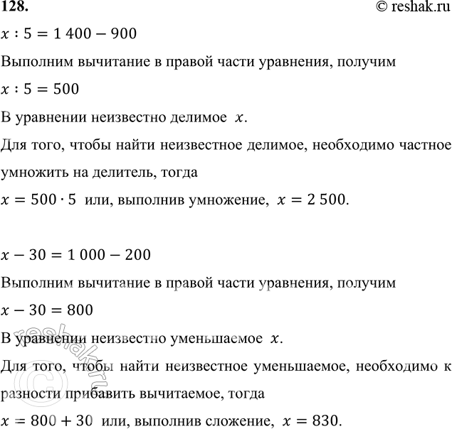 ����������� 128. ���� ���������.x : 5 = 1 400 - 900     x - 30 = 1 000 - 200x:5=1 400-900 �������� ��������� � ������ ����� ���������, �������x:5=500 � ���������...