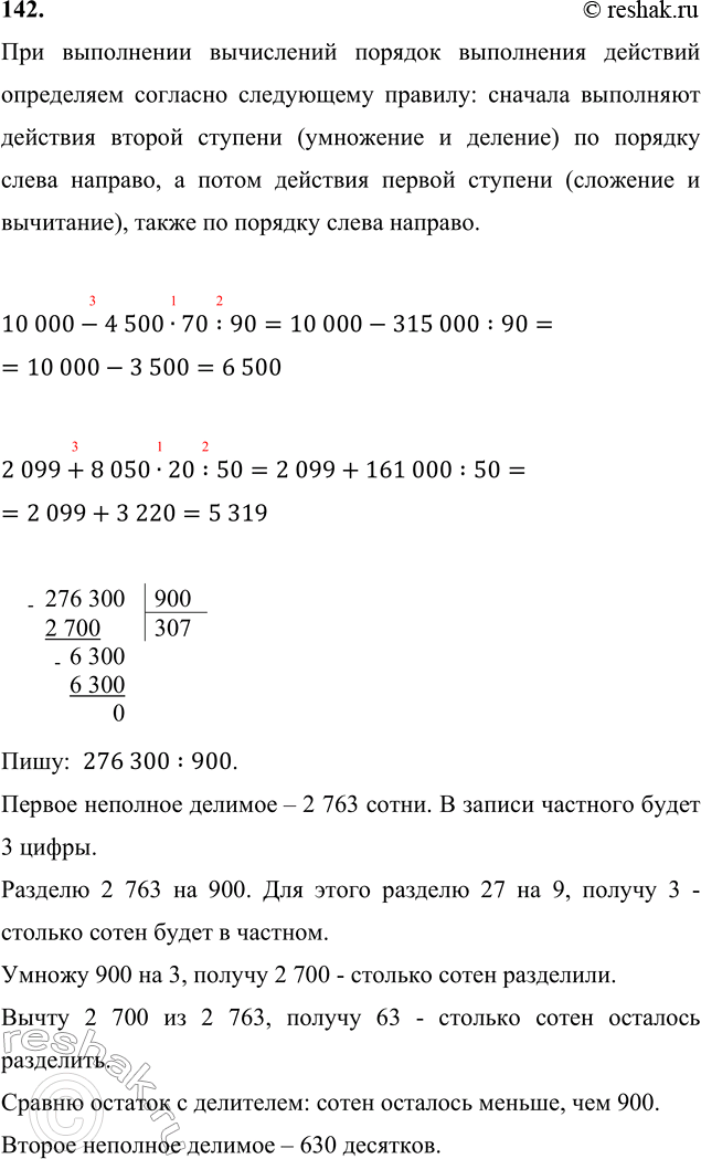 ����������� 142. 10 000 - 4 500 � 70 : 90     276 300 : 900     2 099 + 8050 � 20 : 50       563 500 : 700��� ���������� ���������� ������� ���������� �������� ����������...