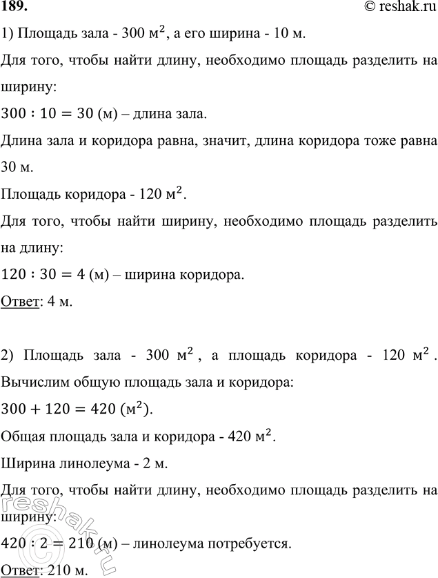 ����������� 189. 1) ��� � ������� ����� ���������� �����. ������� ���� 300 �^2, � ������� �������� 120 �^2. ������ ���� 10 �. �����, ���� ����� ������ ��������.2) ��������� �����...