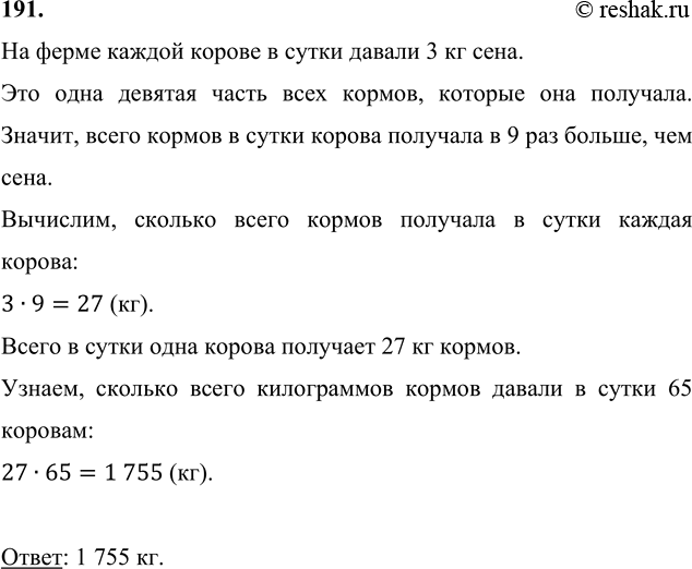 ����������� 191. �� �������� ����� ������ ������ � ����� ������ 3 �� ����. ��� ���� ������� ����� ���� ������, ������� ��� ��������. ������� ����� ����������� ������ ������ � �����...