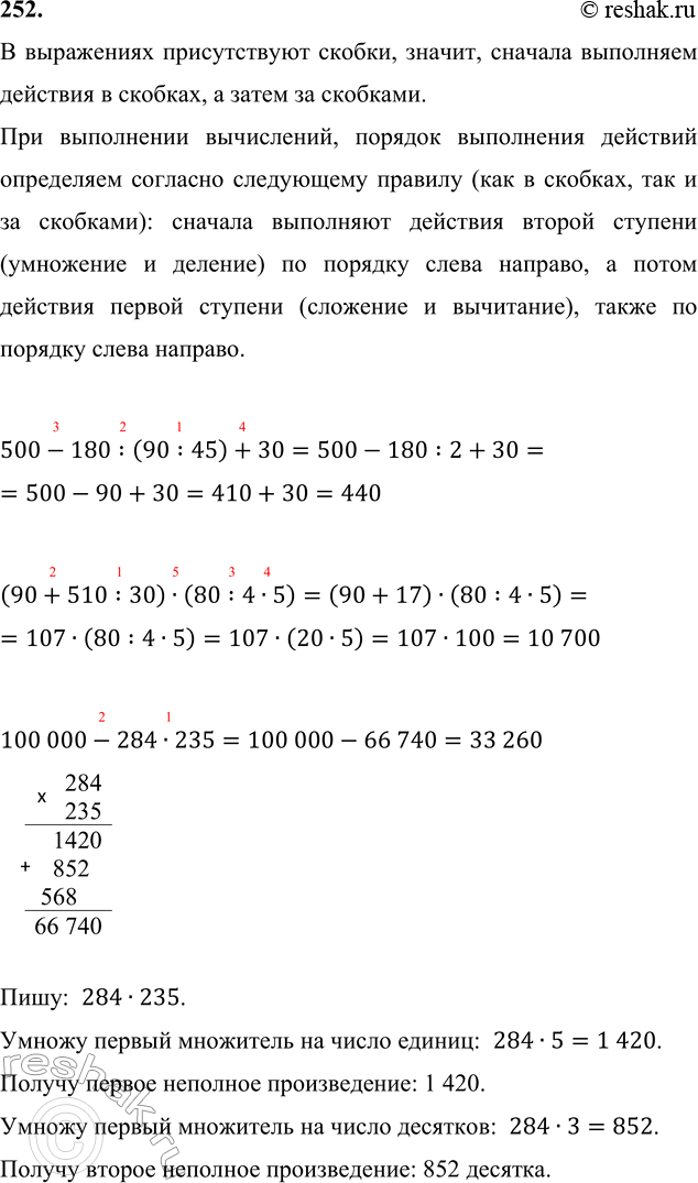 ����������� 252. 500 - 180 : (90 : 45) + 30         100 000 - 284 � 235     (90 + 510 : 30) � (80 : 4 � 5)     9 999 + 406 � 207� ���������� ������������ ������, ������,...