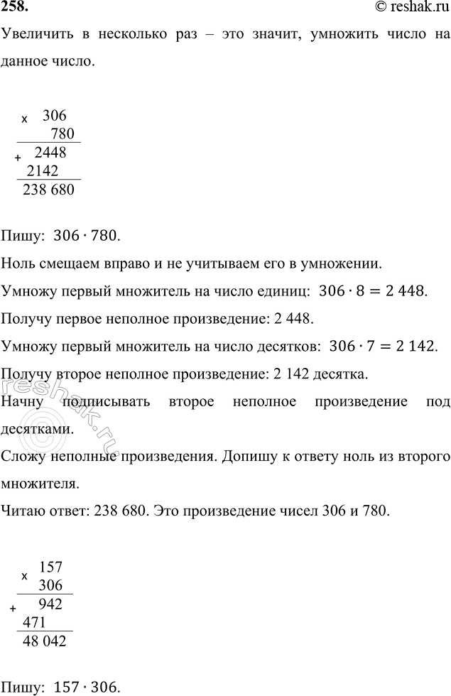 ����������� 258. ������� � 306 ��� ������ �� �����: 780, 157, 407.��������� � ��������� ��� � ��� ������, �������� ����� �� ������ �����.     306       780   2448...