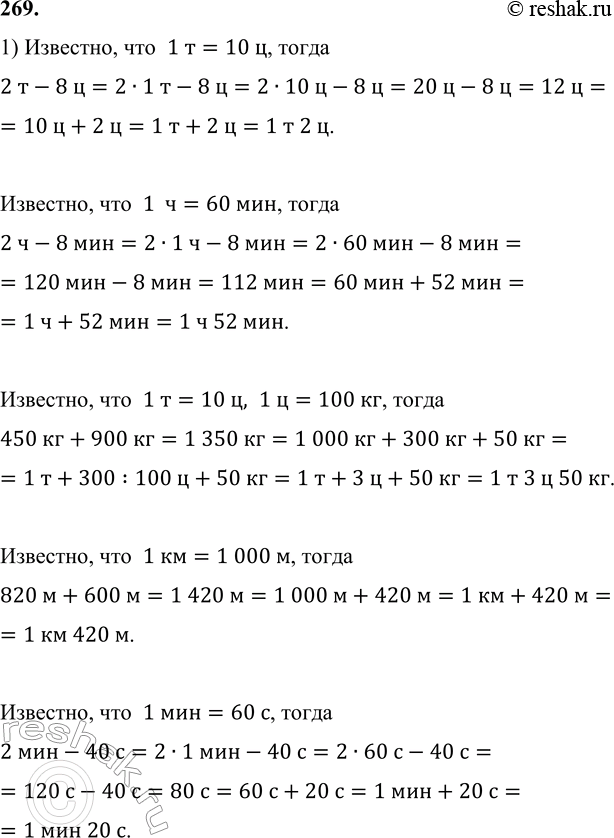 ����������� 269. 1) 2 � - 8 �       450 �� + 900 ��     2 ��� - 40 �        2 � - 8 ���     820 � + 600 �       5 �� - 8 ��     2) 46 ��^2 + 54 ��^2      4 ��^2 - 25 ��^2     ...