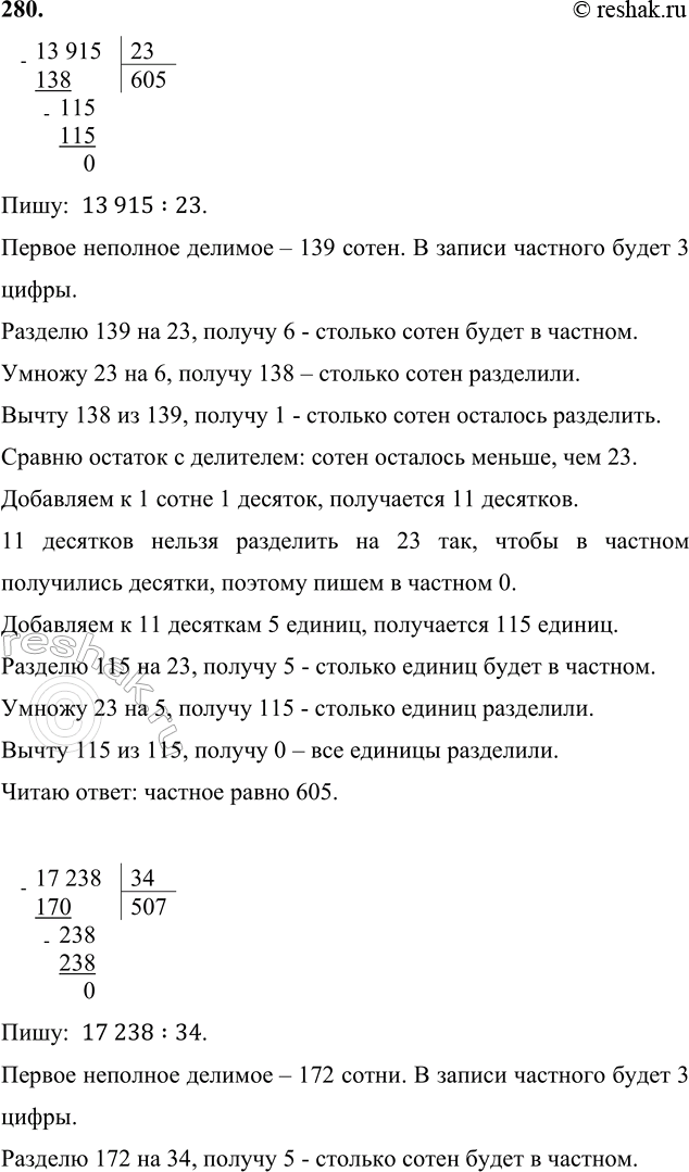 ����������� 280. 13 915 : 23     3 696 : 12     26 880 : 32     706 � 319     17 238 : 34     7 605 : 15     36 540 : 87     82 � 40513 915	23138	605    115    115    ...