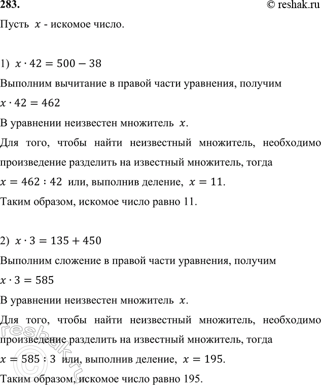 ����������� 283. ������� ��������� � ���� ��.1) ����� ����� ���� �������� �� 42, ����� �������� �������� ����� 500 � 38?2) ����� ����� ���� ��������� � 3 ����, ����� ��������...