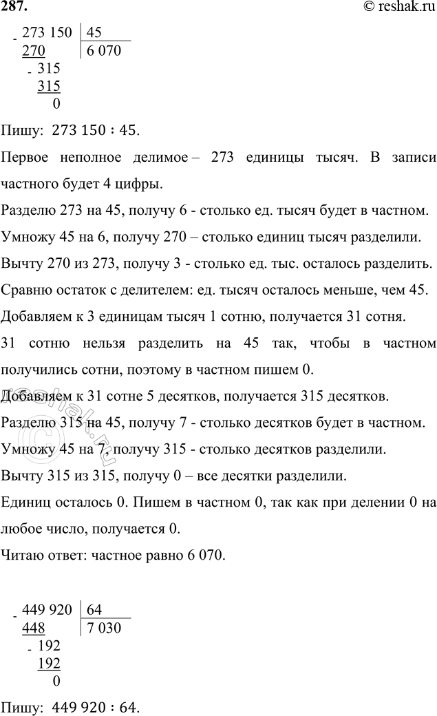 ����������� 287. 273 150 : 45     923 400 : 19     90 000 - 508 � 173     449 920 : 64     676 800 : 18     324 � 250 - 689     479 120 : 53     899 200 : 16     5 001 - 272 �...