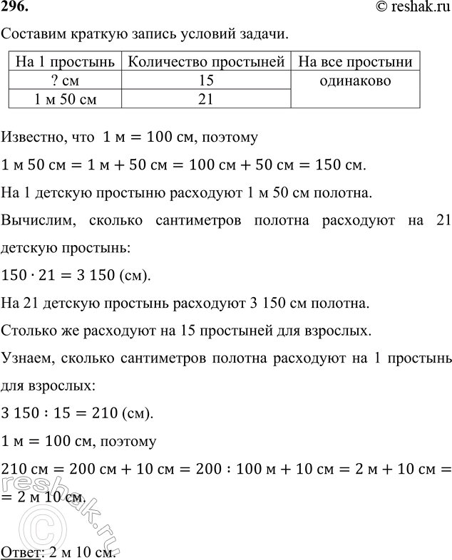 ����������� 296. �� 21 ������� �������� ��������� ������� �� �������, ������� �� 15 ��������� ��� ��������. ������� ������� ��������� �� 1 �������� ��� ��������, ���� �� 1 �������...