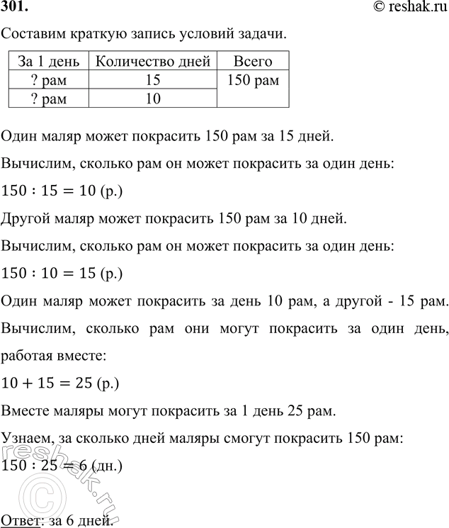 ����������� 301. ��� ������� ���� ����� ��������� 150 ���. ���� ����� ����� ��� ������� �� 15 ����, � ������ � �� 10 ����. �� ������� ���� ������ ������ ��������� �������, �������...