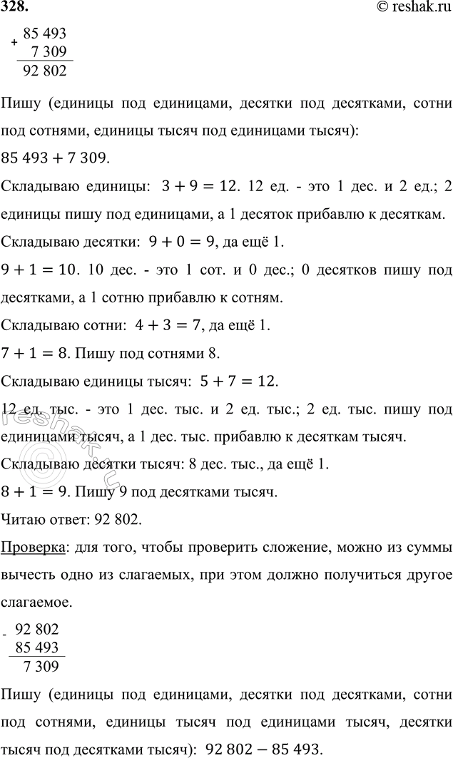 ����������� 328. ������� � ������� ��������.7 309 + 85 493     936 � 23        10 582 : 267 010 - 3 284      22 680 : 54     11 359 : 3785 493  7 30992 802 ����...