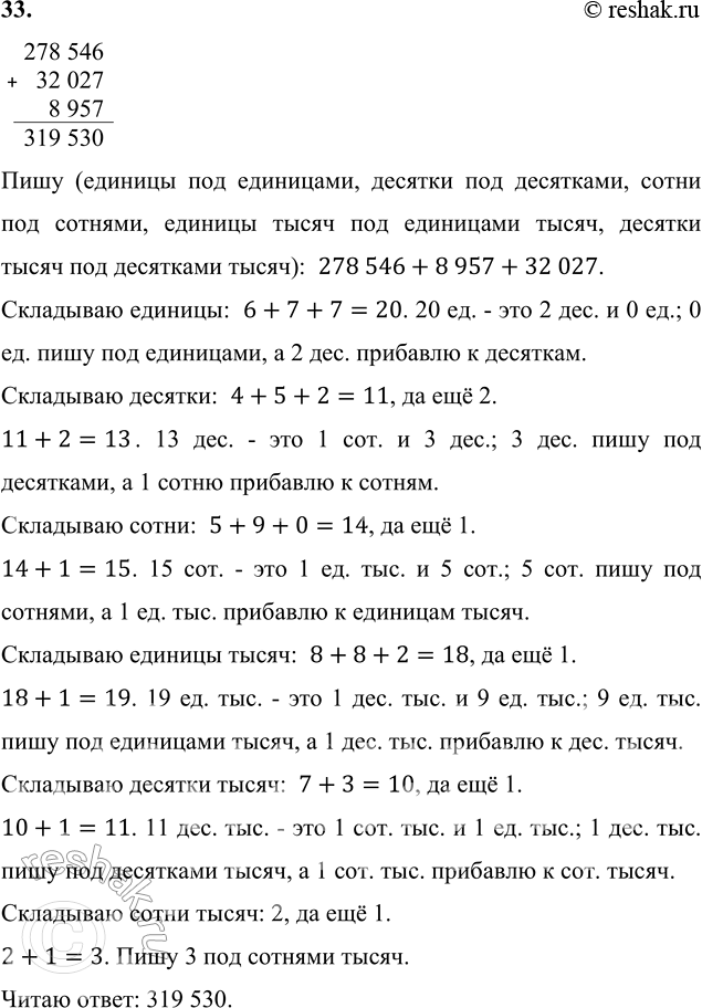 ����������� 33. 8 957 + 32 027 + 278 546     14 003 - 3 765     72 006 + 3 875823 + 43 264 + 354 120		������� ���������� �� ������������.278 54632 0278 957319...