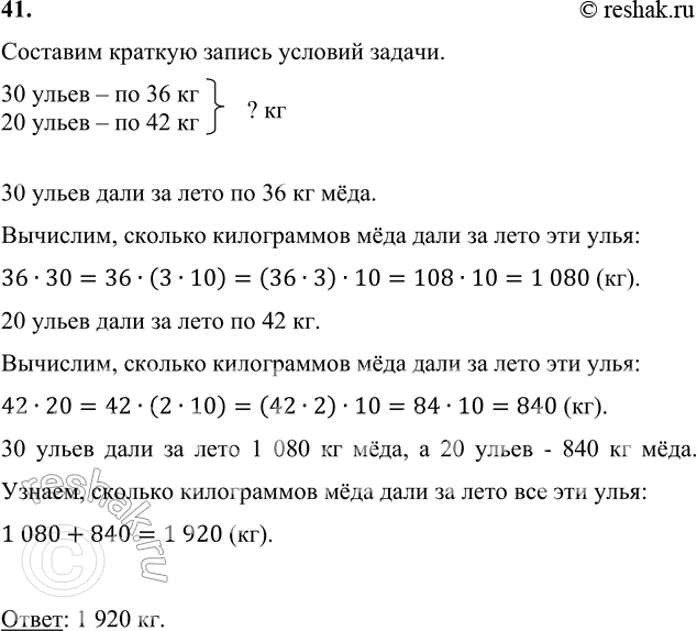 ����������� 41. �� ������ 30 ����� ���� �� ���� �� 36 �� ��� � 20 ����� � �� 42 ��. ����� ������ ���� ������, ����� ������� ������ ����� �����: 36 � 30 + 42 � _ = _? �������...