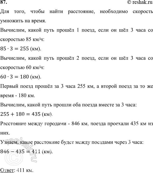 ����������� 87. �� ���� �������, ���������� ����� �������� 846 ��, ����� ������������ ��������� ���� ����� ��� ������. ���� ��� �� ��������� 85 ��/�, ������ � �� ��������� 60 ��/�....