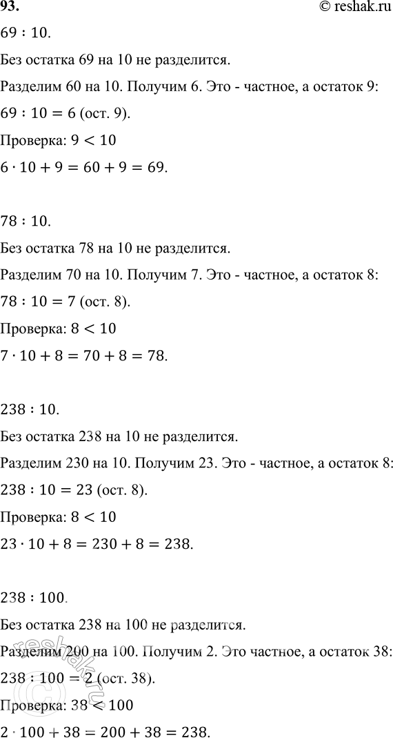 ����������� 93. 69 : 10     238 : 10      691 : 100     7 825 : 100    78 : 10     238 : 100     691 : 10      7 825 : 1 00069:10. ��� ������� 69 �� 10 ��...