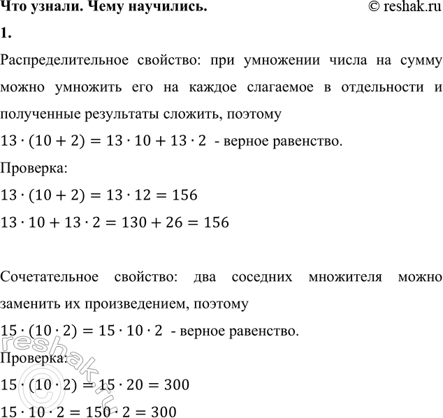 ����������� ��� ������. ���� ���������(���. 56-58 (2023), ���. 54-56 (2015))1. �������, ����� �� ���������.13 � (10 + 2) = 13 � 10 + 13 � 2     (20 + 5) � 4 = 20 + 5 � 415 �...