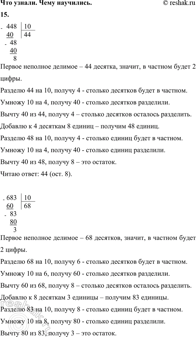 ����������� 15. ������� ������� � ��������.448 : 10     683 : 10     367 : 80     421 : 50     293 : 704481040	44  48  40    8	������ �������� ������� � 44...